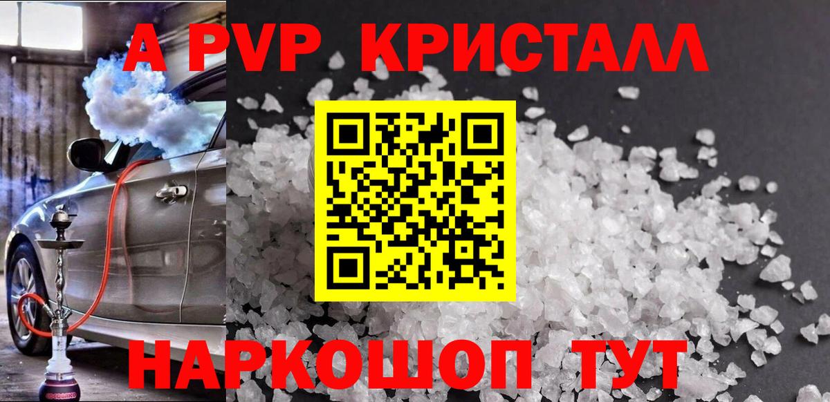 Alpha-PVP крисы CK Майкоп