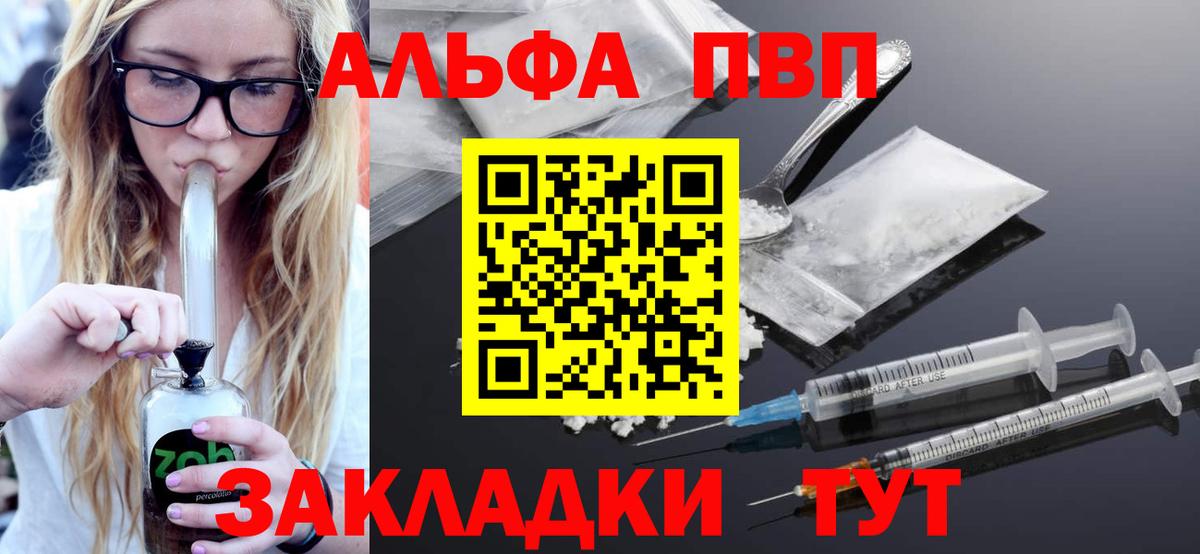 Alfa_PVP кристаллы  Вход с VPN  A-PVP Crystall  A PVP Crystall  Майкоп 